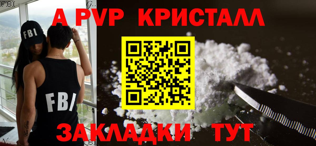 где купить наркоту  Alfa_PVP  Alpha-PVP кристаллы  A-PVP мука  Вход с VPN  A PVP кристаллы  Зеленогорск 