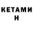 Кетамин VHQ ned strex5