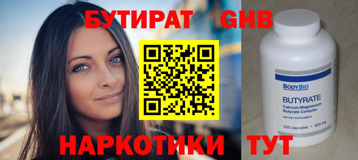 Бутират Butirat  Вход с VPN  БУТИРАТ  Зеленогорск 