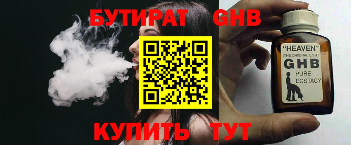 Бутират оксибутират Зеленогорск