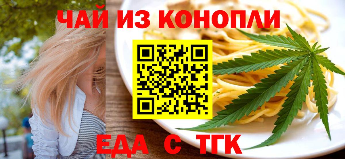 Зеленогорск  Еда ТГК конопля  Вход с VPN 