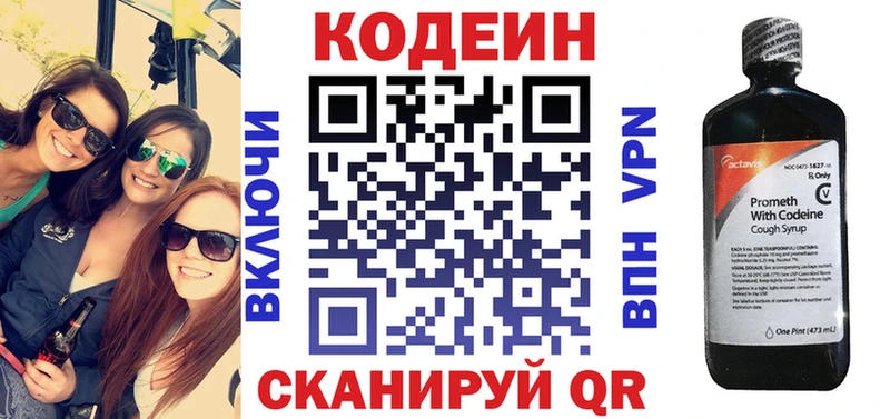 Кодеин Purple Drank  Зеленогорск 