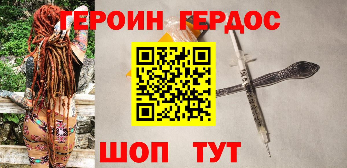 ГЕРОИН белый Зеленогорск