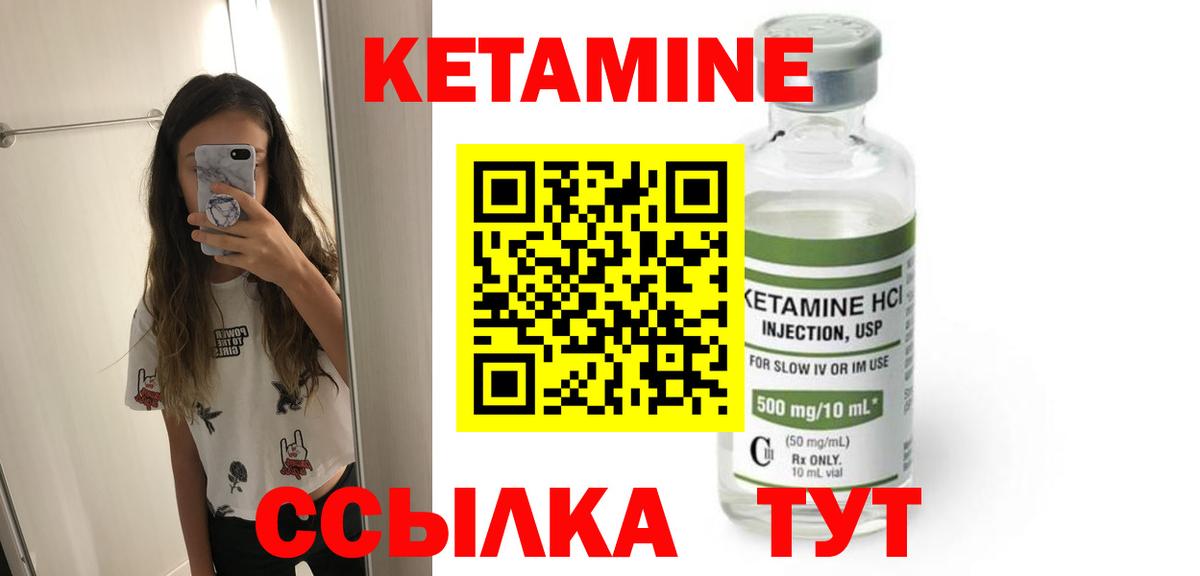 Кетамин VHQ Зеленогорск