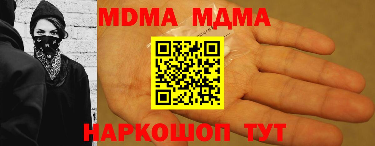 МДМА Molly  Вход с VPN  Зеленогорск  MDMA  МДМА Molly 