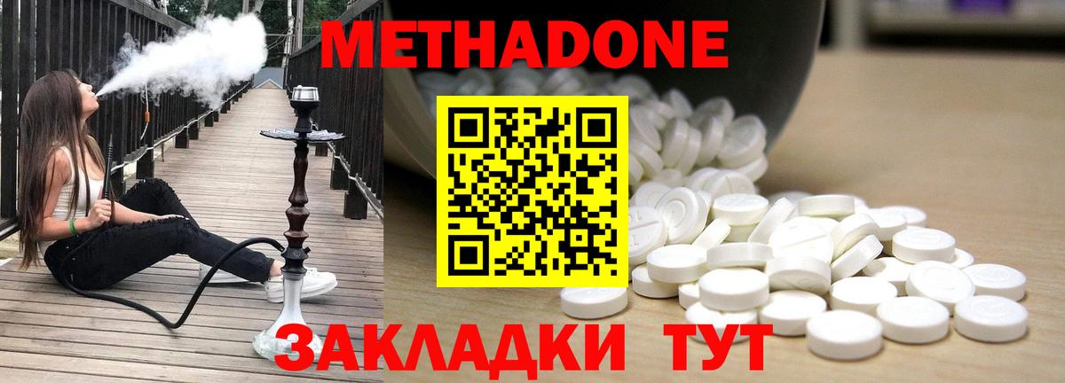 МЕТАДОН methadone Зеленогорск