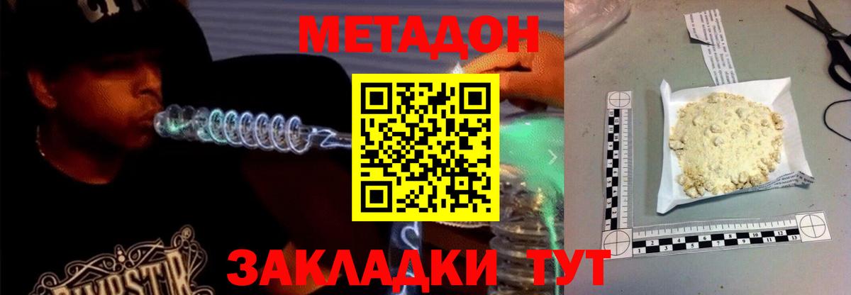Зеленогорск  Метадон VHQ  Вход с VPN 