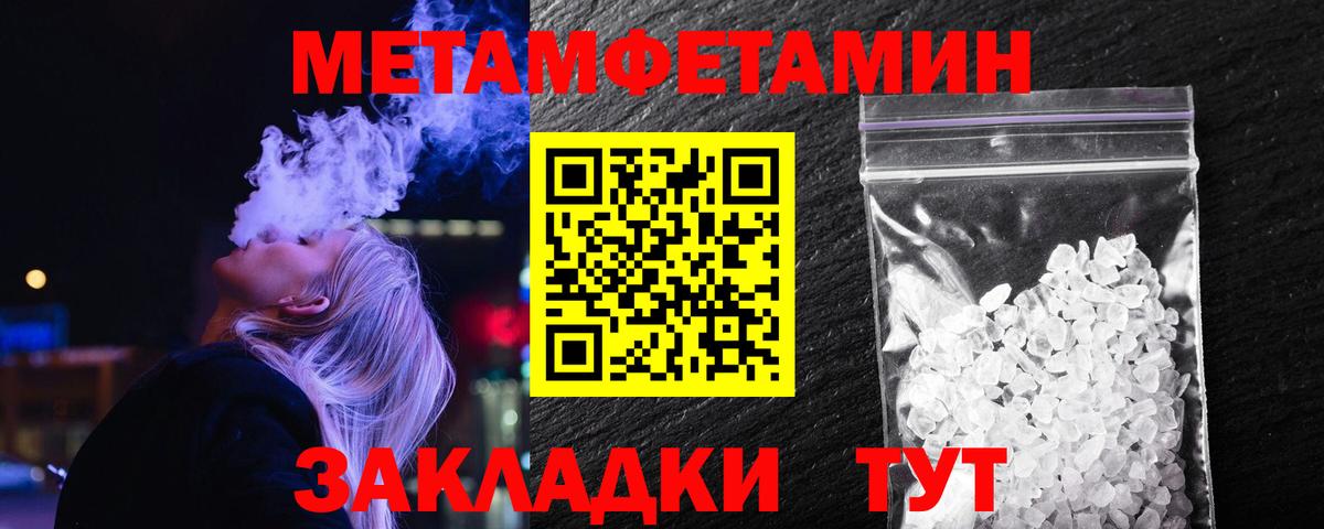 МЕТАМФЕТАМИН пудра  Вход с VPN  Зеленогорск 