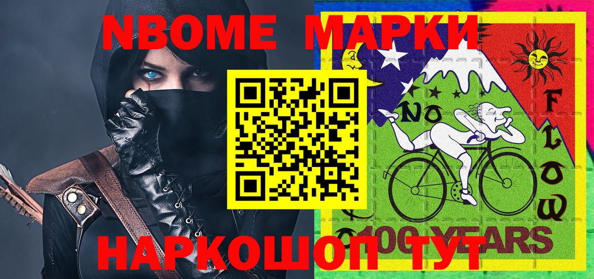 Марки N-bome 1,8мг  Вход с VPN  Марки N-bome 1,8мг  Наркотические марки  Зеленогорск 