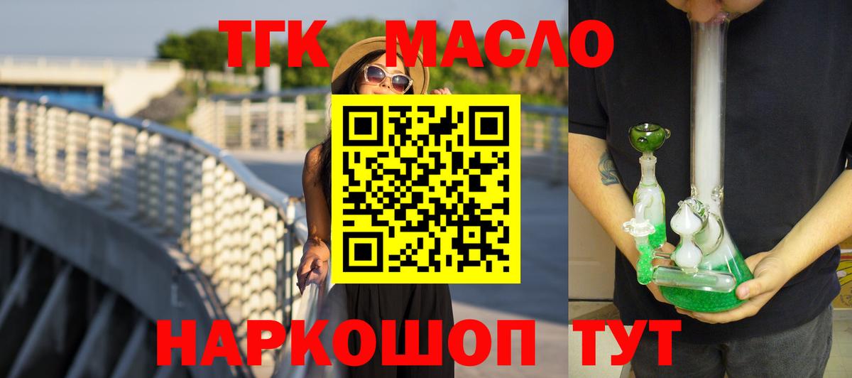 ТГК гашишное масло  ТГК концентрат  Зеленогорск  Вход с VPN 